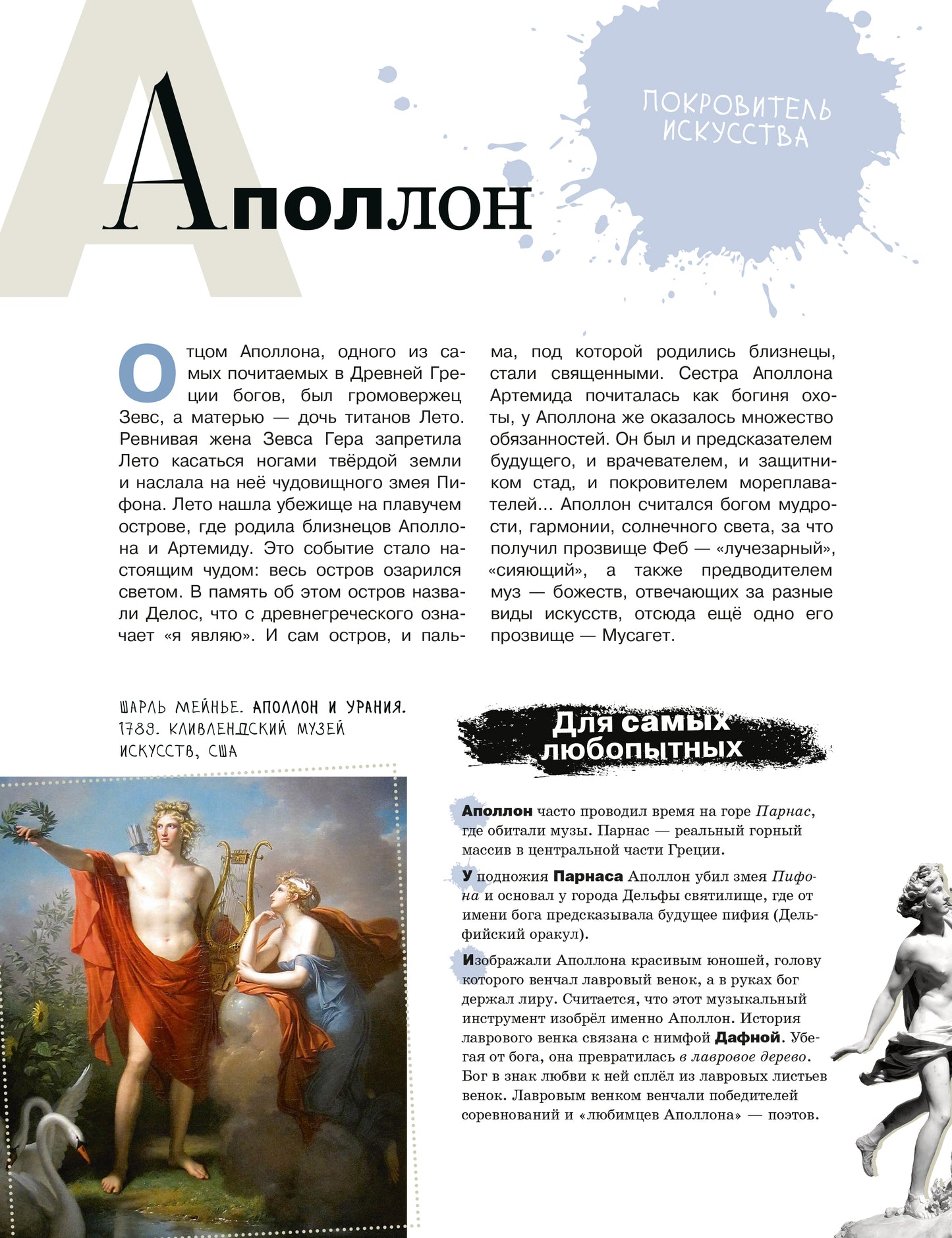 Азбука живописи. Geroi. Образы. Сюжеты