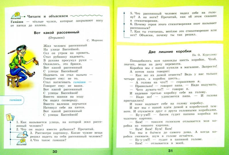 Чтение. 4ème classe. Учебник. Pour obtenir des informations sur les conditions générales de vente. 2 heures. Partie 2