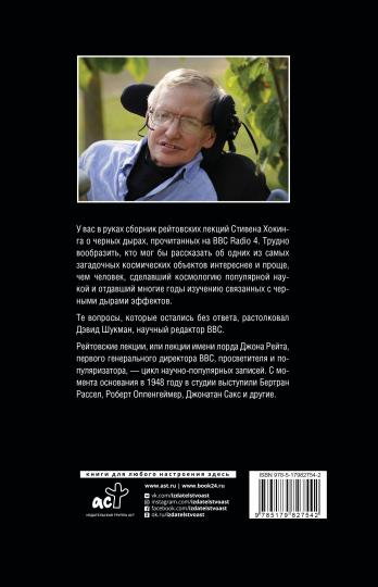 Черные дыры. Lexiques BBC