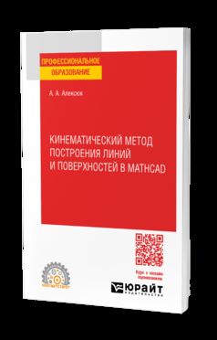 MATHCAD. Учебное пособие для СПО