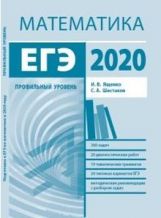 Подготовка к ЕГЭ по математике в 2020 году. Профильный уровень. Методичсекие указания