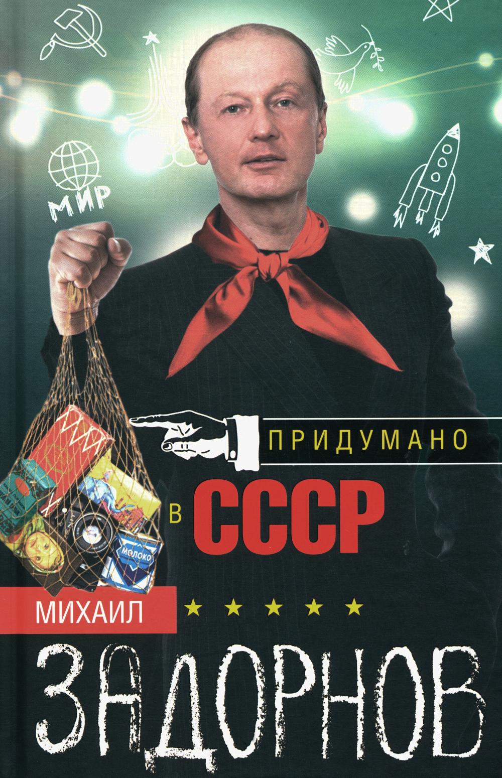 Particulier au SCССР