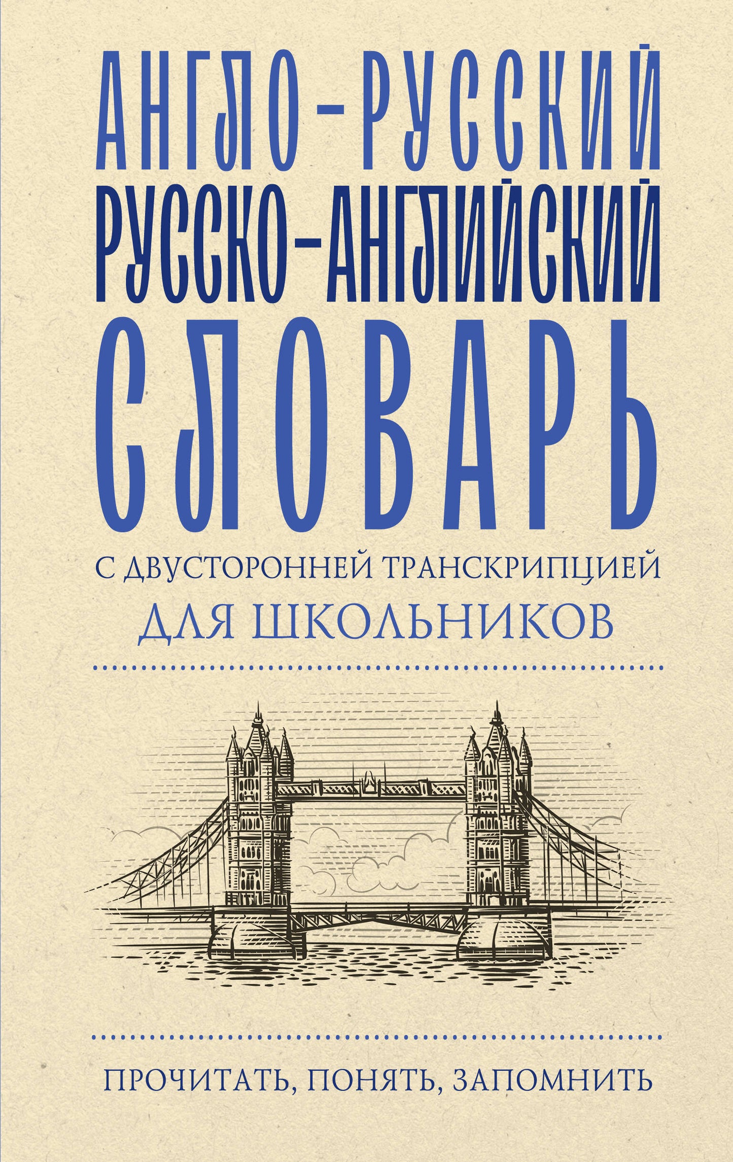 Le texte anglais-russko-anglais-slovaque est adapté à la transcription scolaire