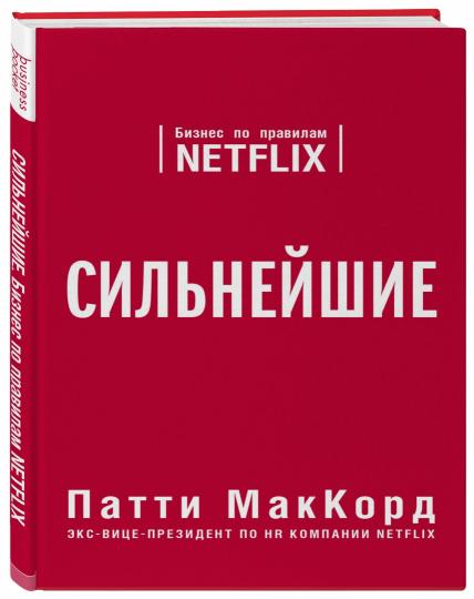 Сильнейшие. Les affaires sur Netflix