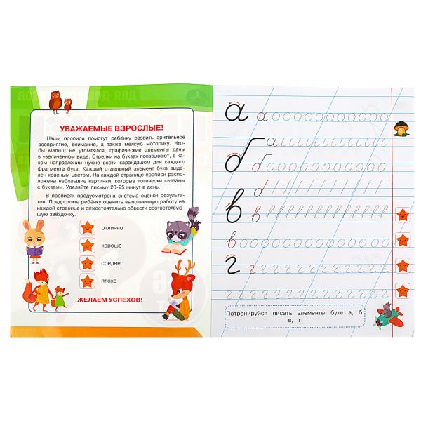 Элементы строчных букв. 5-6 lettres. Propositions pour les enfants avec les soins. 8 pièces. Умка в кор.50шт