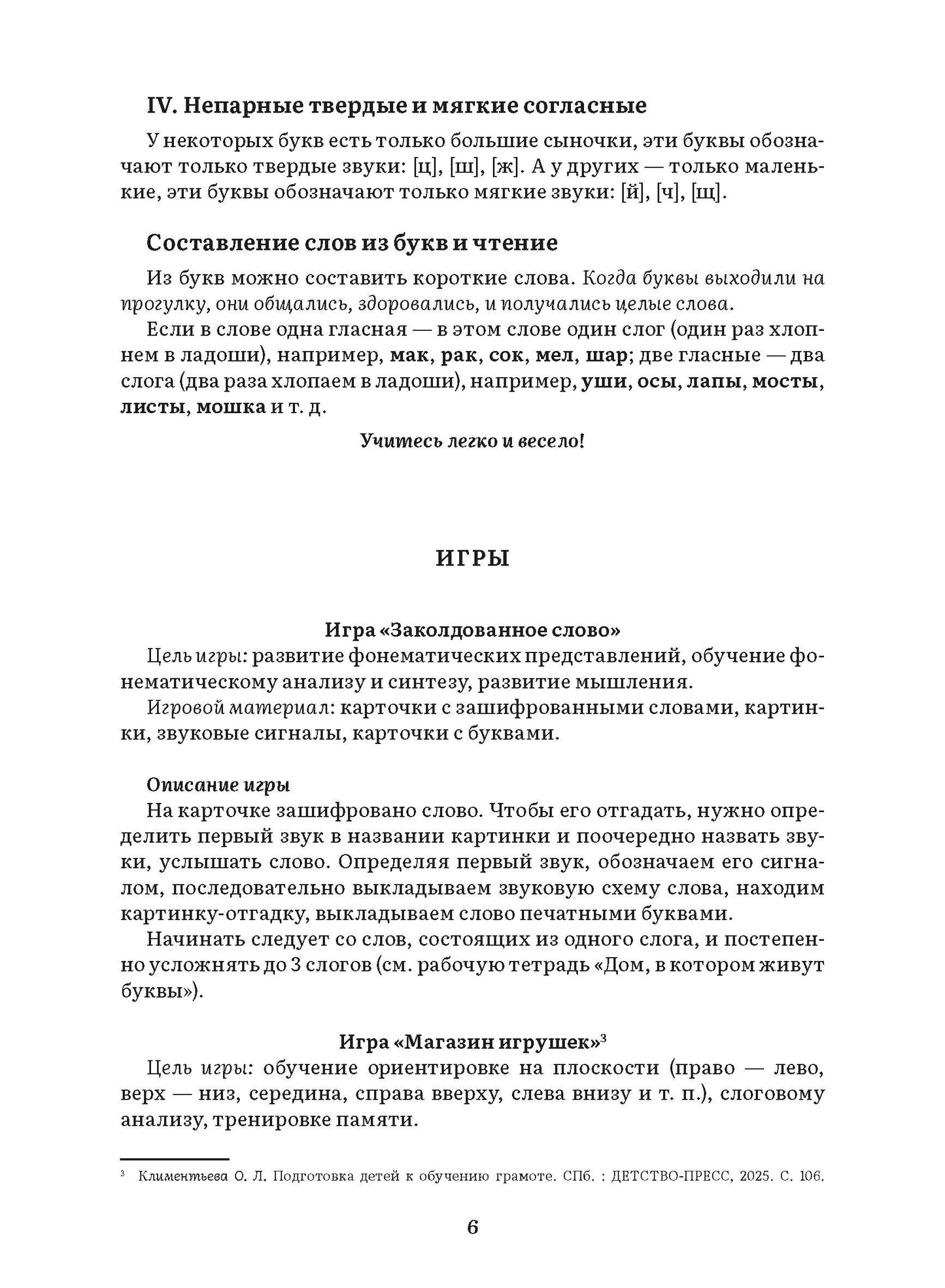 Дом, в котором живут буквы. Подготовка детей к обучению грамоте. Игровой дидактический материал. ФОП ДО. ФАОП ДО. ФГОС ДО.