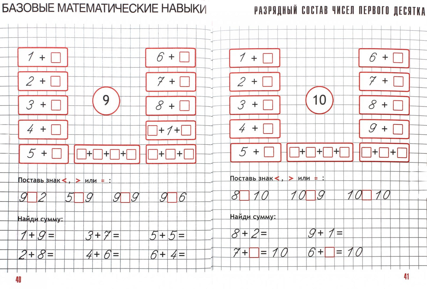Mathématique. Entraîneur complexe. 1 cl. (ФГОС) /Латышева.