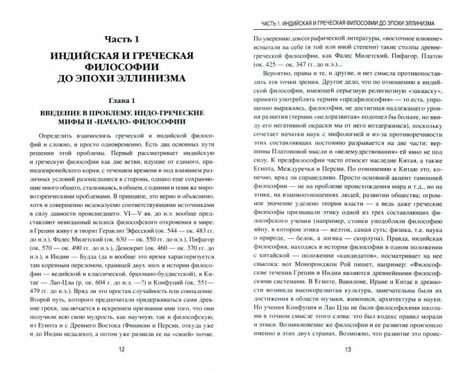 Индия и греческий мир