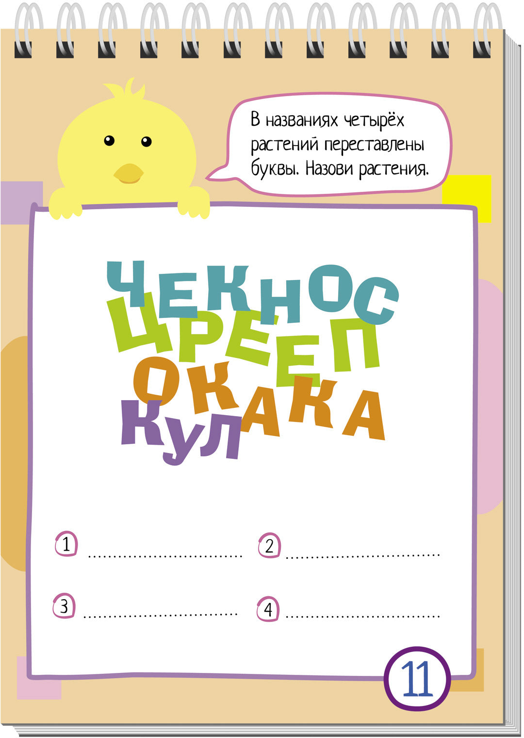 Умный блокнот. 75 задачек с буквами 7+