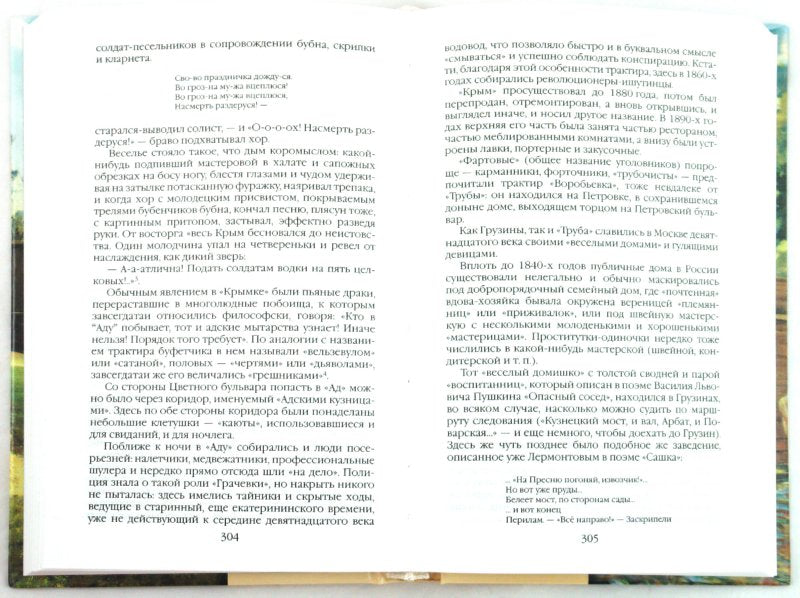 Повседневная жизнь Москвы в XIX веке, 3-изд.,