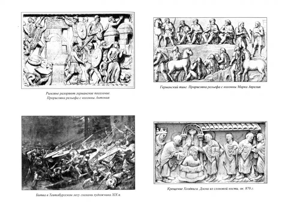 ВИ История германского народа. От Меровингов до возникновения немецкого государства (16+)