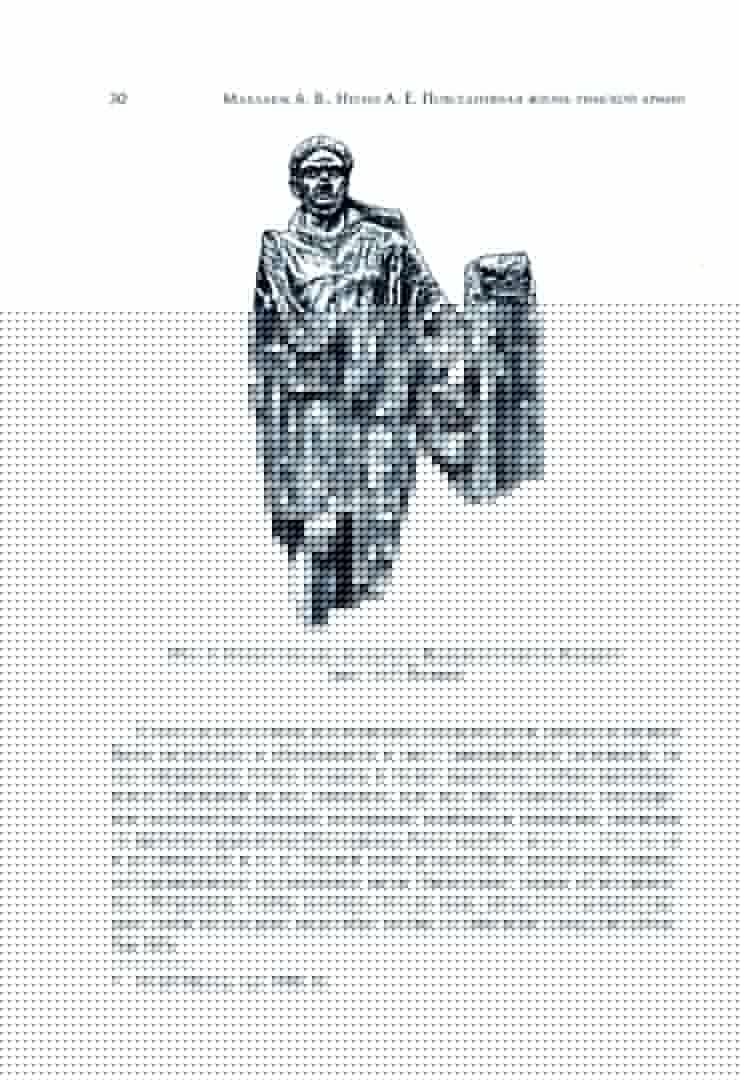 Повседневная жизнь римской армии в эпоху империи