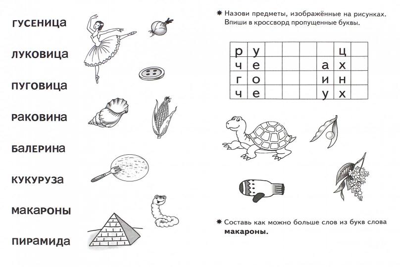 Развиваем технику чтения