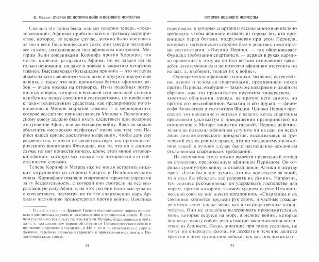 Очерки по истории войн и военного искусства