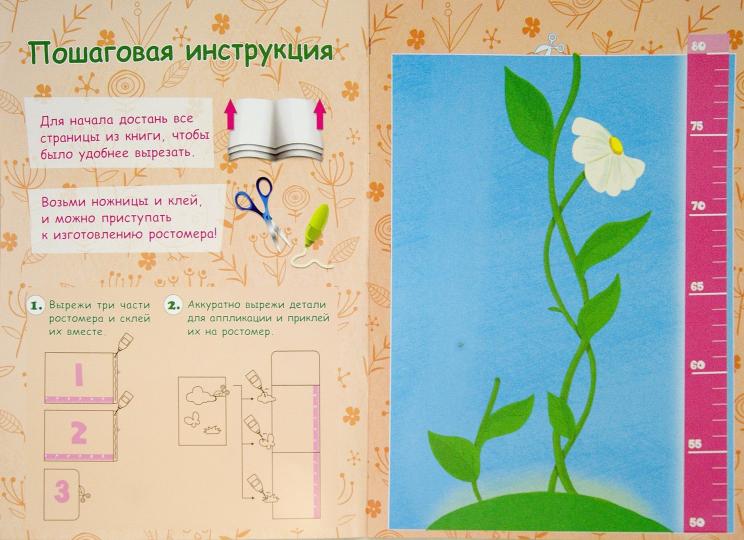 Application pour le développement : книжка-мастерилка