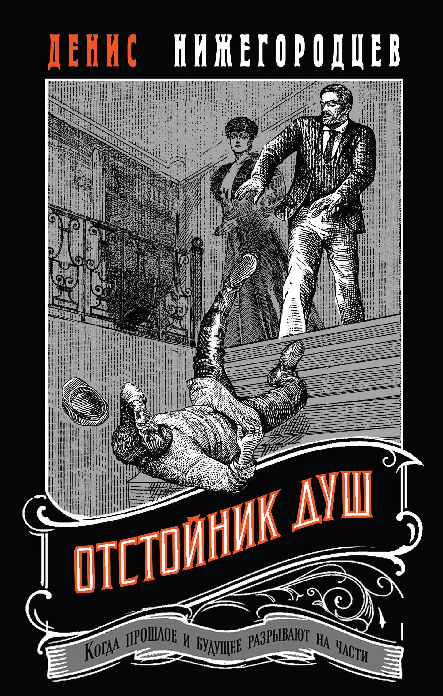 Otstoynik Dush