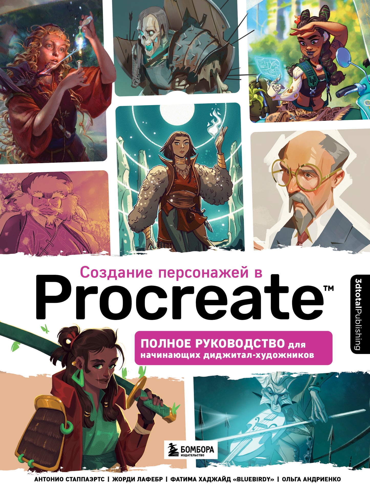 Description de la personne dans Procreate. Полное руководство начинающих диджитал-художников