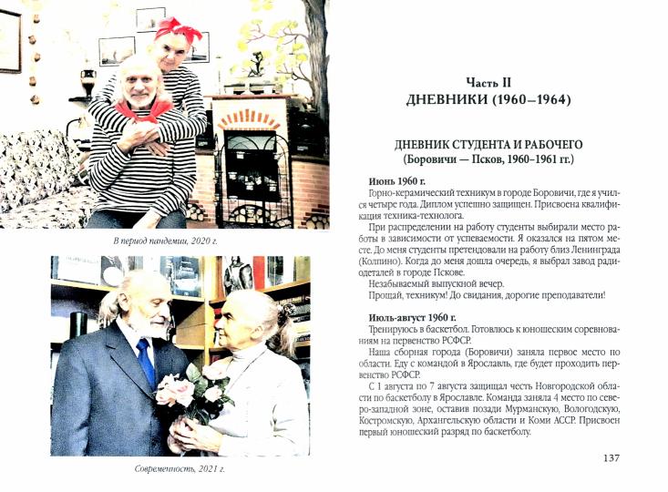 80 лет: жизнь продолжается