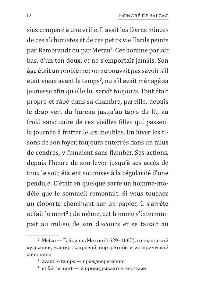 Balzac. Gobsek. КДЧ на франц. яз., неадаптир.