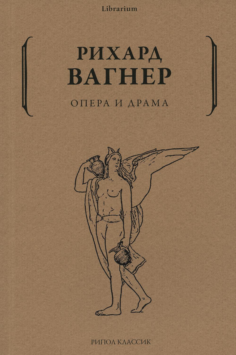 Рип.КнШкаф.Опера и драма