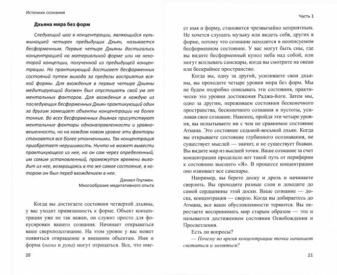 Источник сознания. 2-e изд.