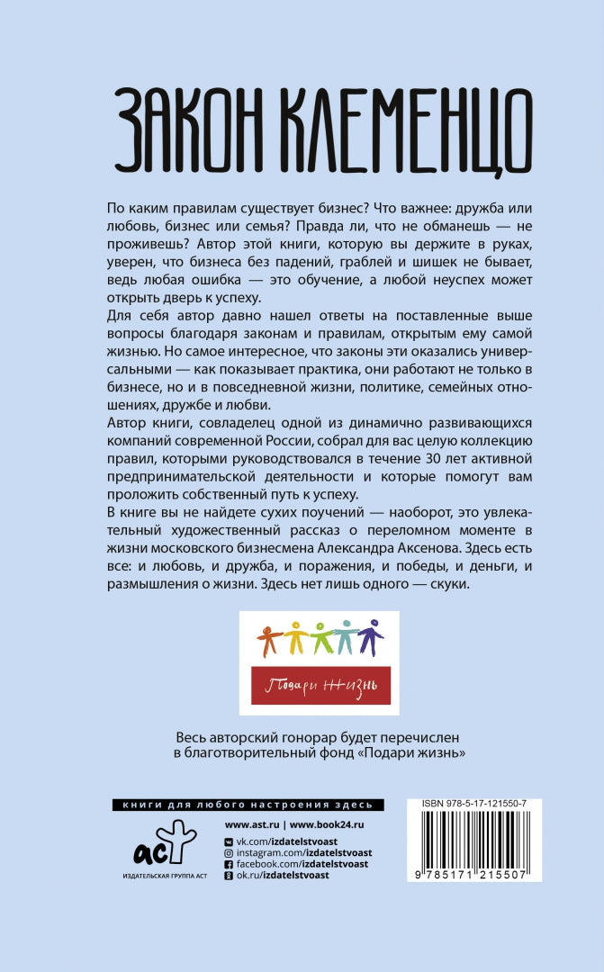 De la part de Clemenso ou de son chef d'entreprise, juste et tranquillement