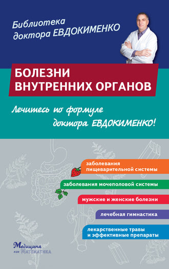 Болезни внутренних органов