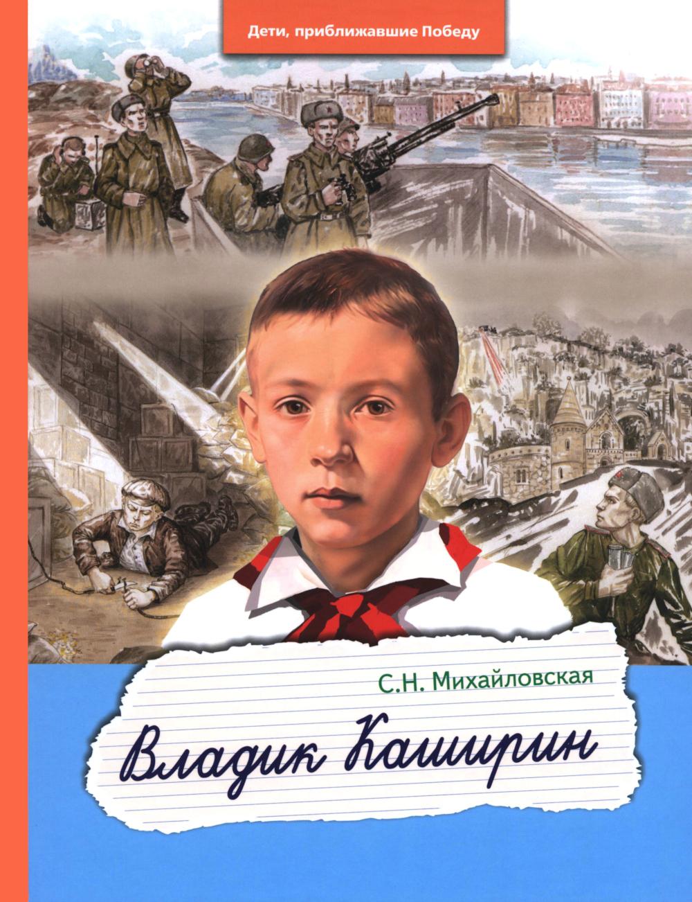 Рип.Дети,приближ.Победу.Владик Каширин
