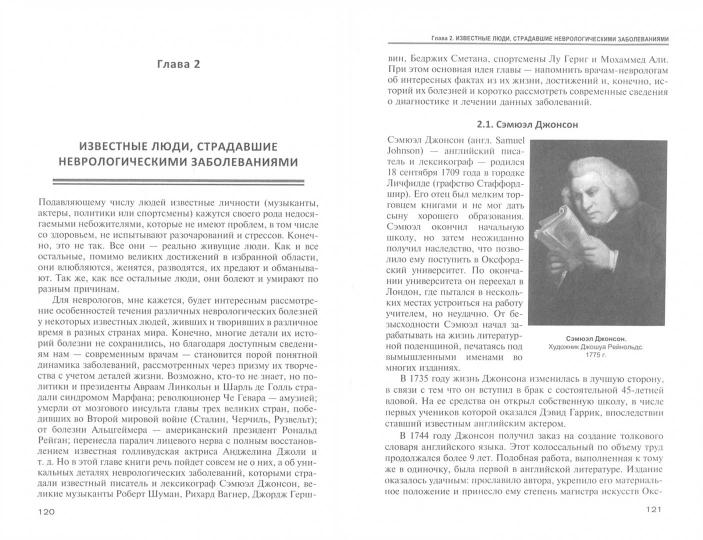 Необычная обычная неврология: руководство для врачей