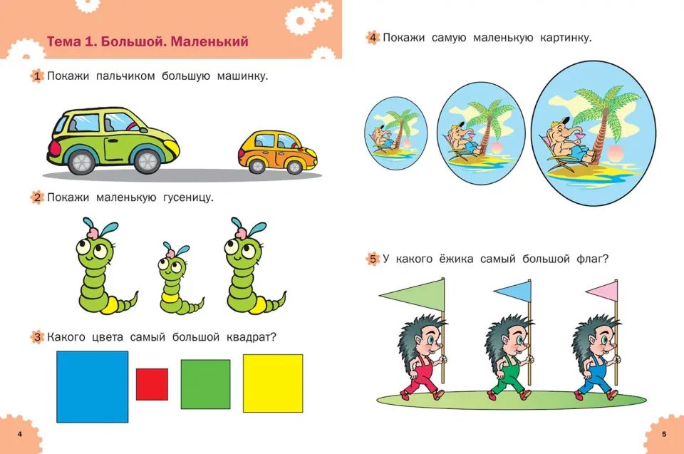 УМ Развивающие задания. La logique. Тетрадь для занятий с детьми 2-3 лет. ФГОС. 2-e изд. Беденко М.В.
