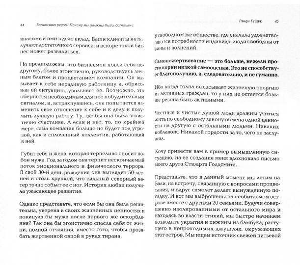 Богатство рядом. Почему мы должны быть богатыми