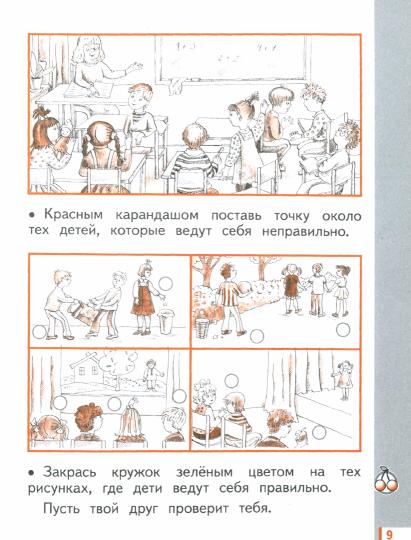 Окружающий мир. 1 класс. Рабочая тетрадь №1. К учебнику Г. Г. Ивченковой, И. В. Потапова