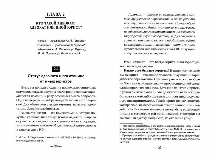 Je suis un avocat ! Выбираем защитника, чтобы не потерять свободу и деньги