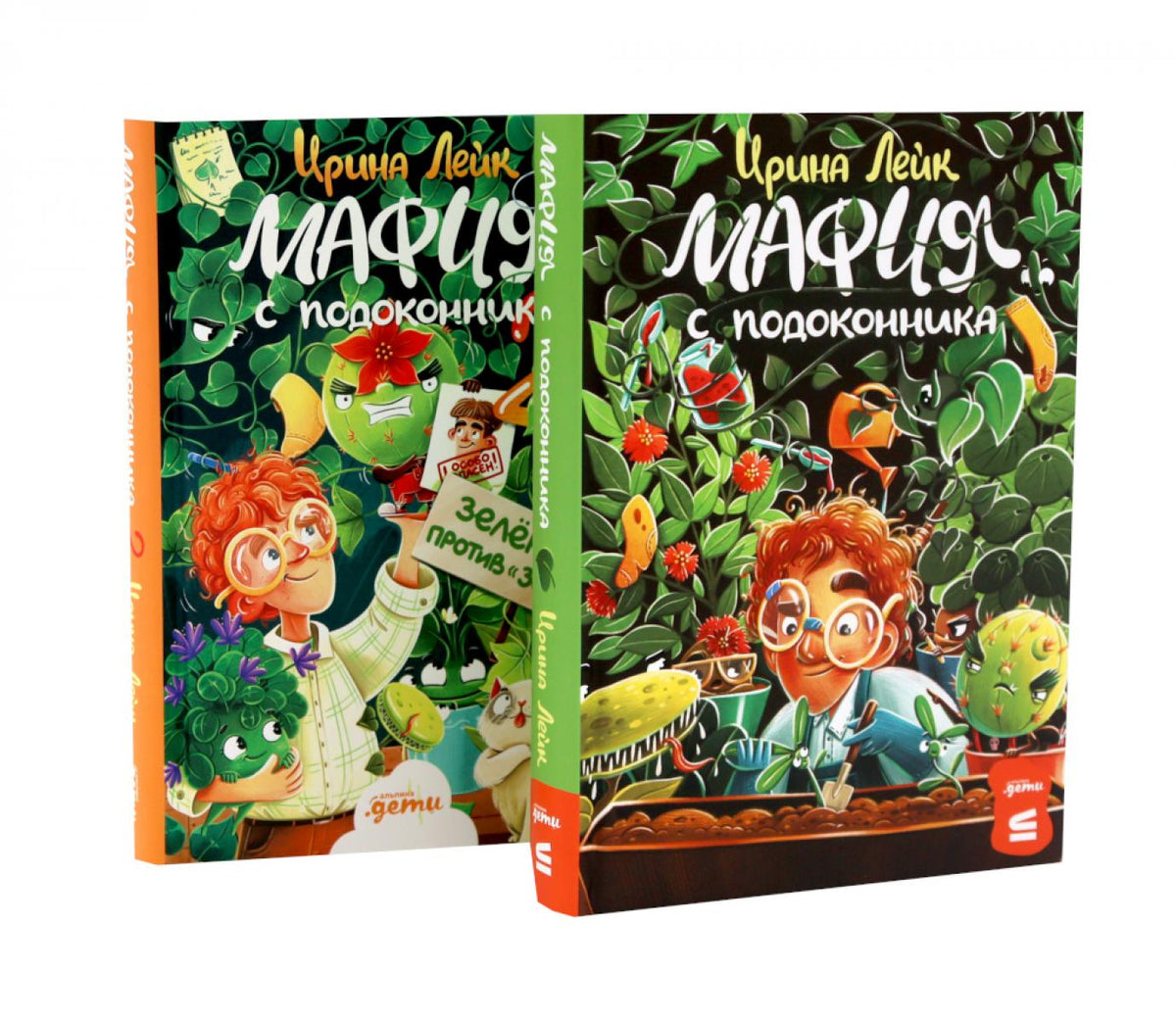 Комплект - Мафия с подоконника (комплект в 2 кн.)