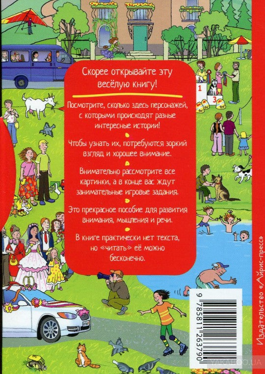 Рассказы по картинкам. Однажды летом