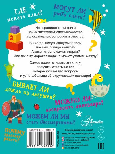Почему и отчего