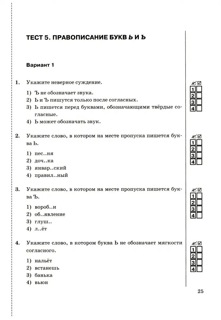 УМК. ТЕСТЫ ПО РУССКОМУ ЯЗЫКУ. 5 КЛ. ШМЕЛЕВ. Ч. 1. ФГОС (к новому учебнику)