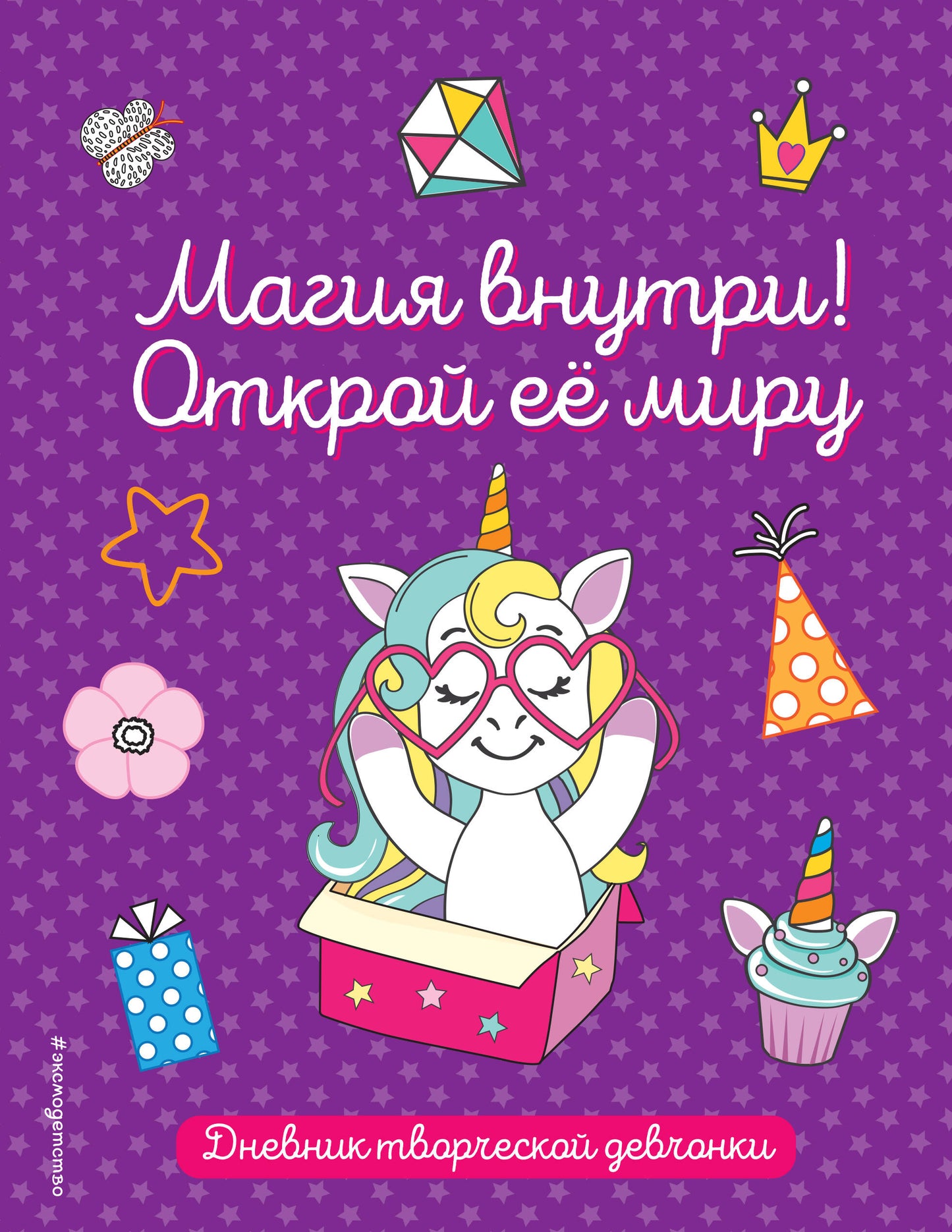 La magie est là ! Открой её миру