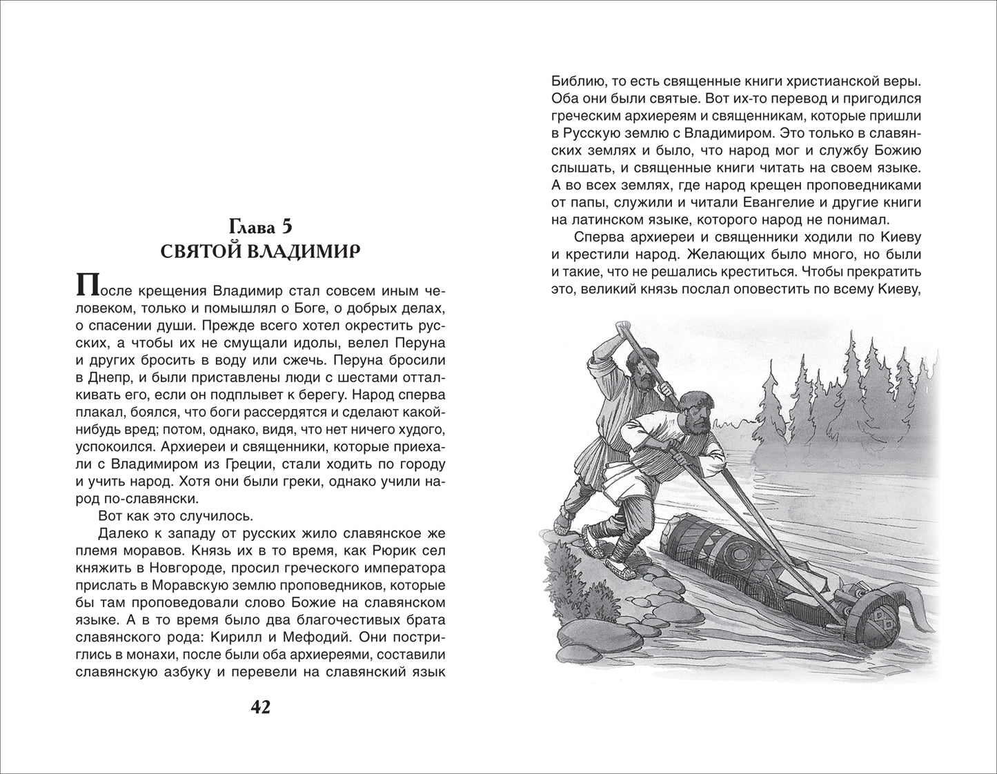 Ишимова А.О. Histoire de la Russie dans la vie des enfants (ВЧ)
