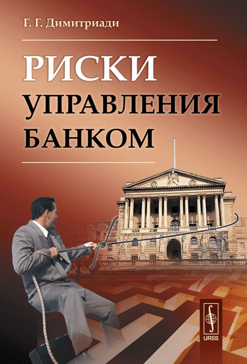 Риски управления банком