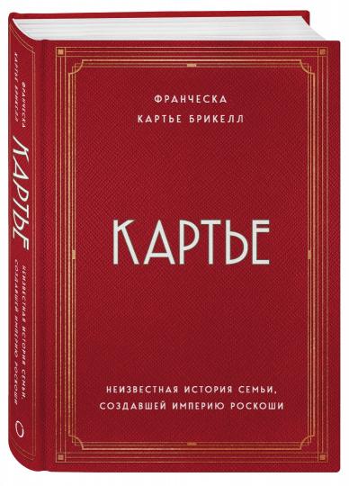 Carte. L'histoire la plus récente semьи, создавшей империю роскоши