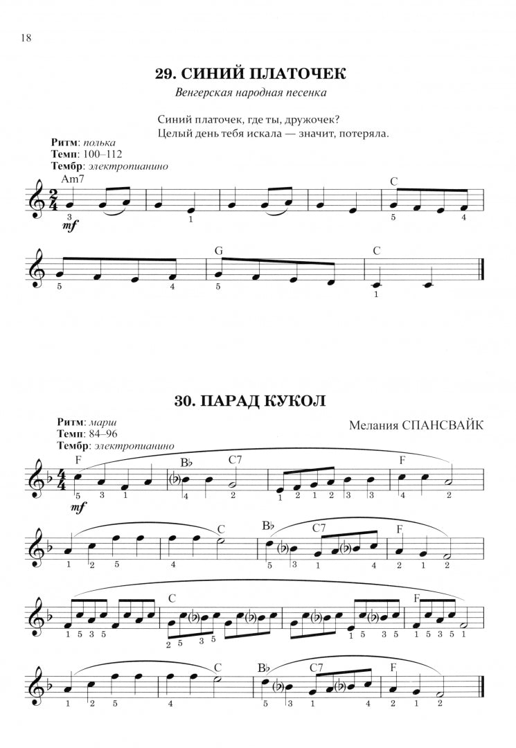 Synthétiseur : сборник пьес: 1-2-й классы ДМШ и ДШИ