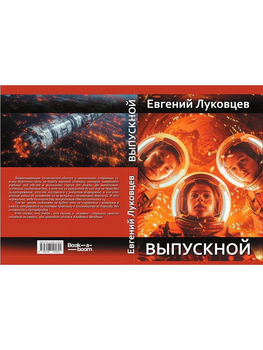 Выпускной
