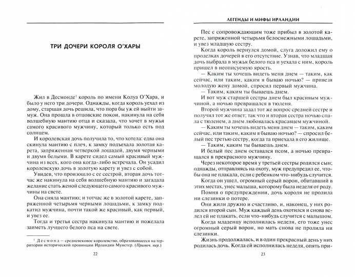 Легенды и мифы Ирландии