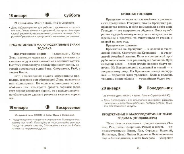 Крылов.Семенова.2023.Сад-огор.лунный календарь
