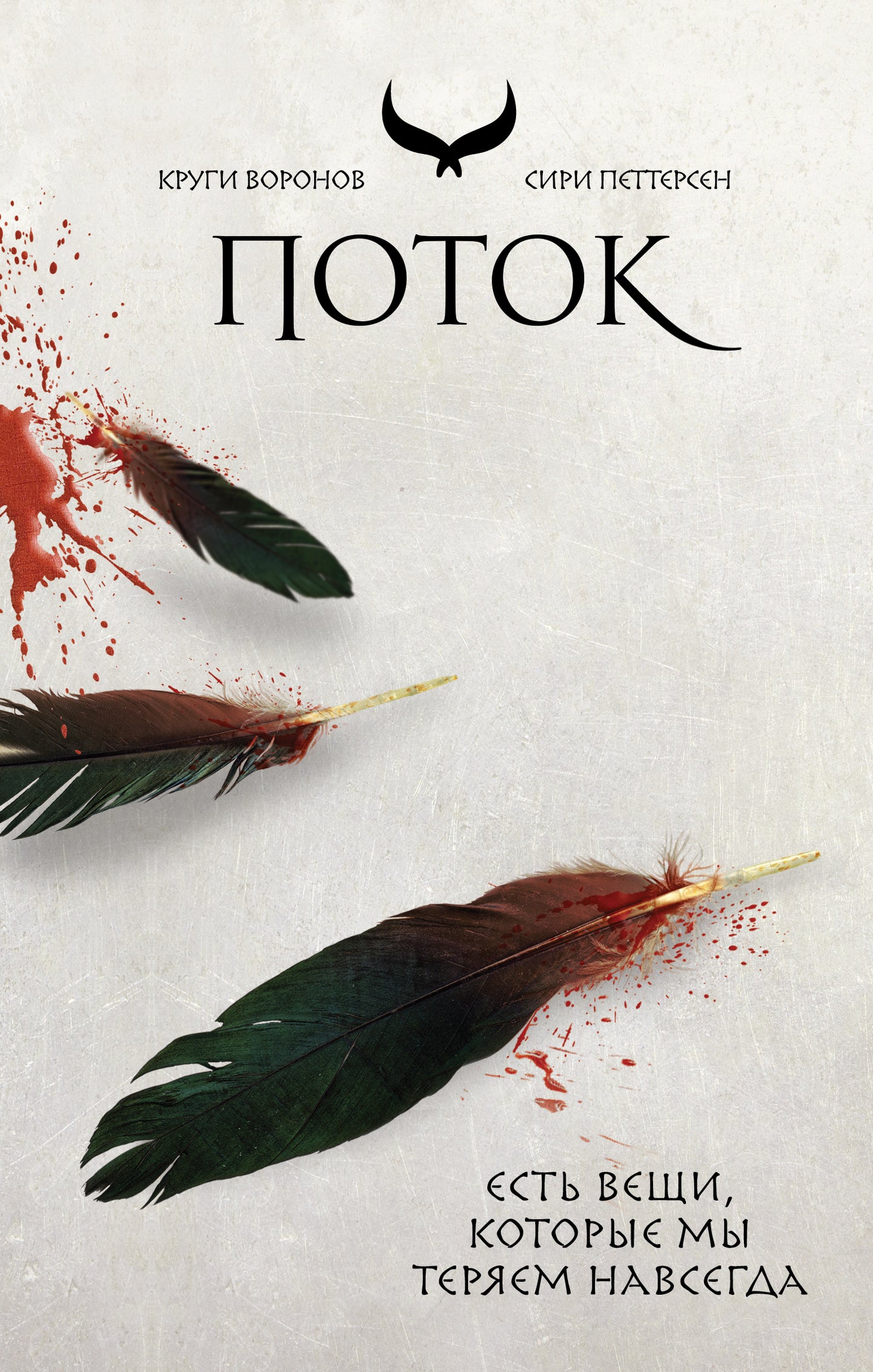 Potok