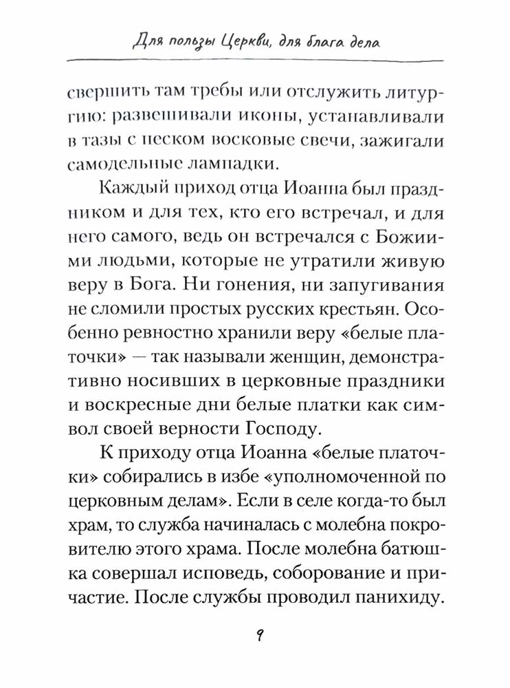 Ладонью солнце не закрыть (Сибирская Благозвонница) (Евсин И.В.)