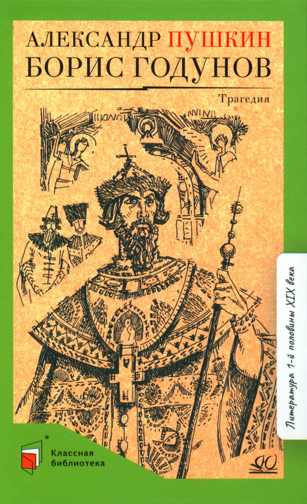 Boris Godounov. Tragédie