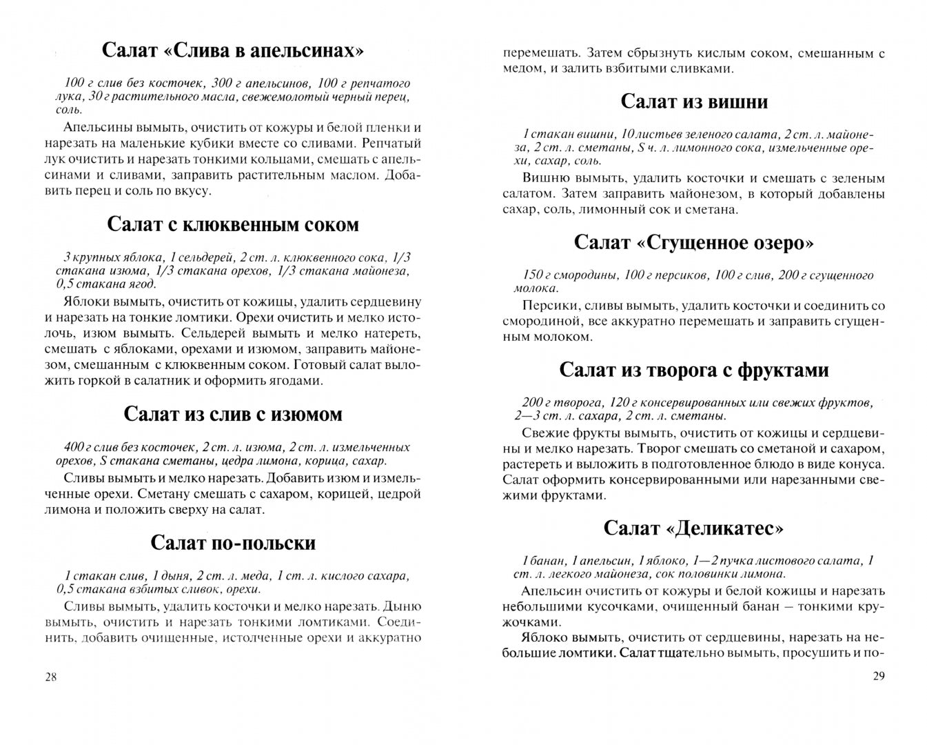 Salades et saucisses