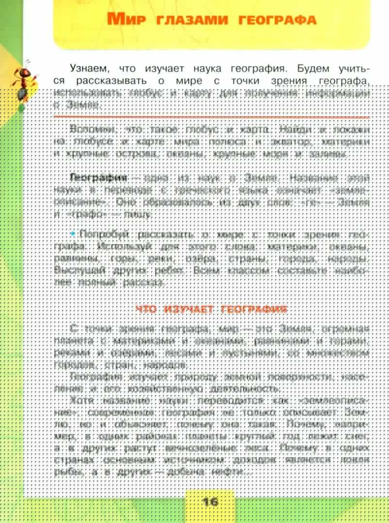 Плешаков. Окружающий мир. 4 класс. Учебник. В 2 ч. Часть 1. /ФГОС 2021